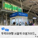 롯데리아 롯데마트 제천점 | 서울역 KTX 시간표 먹거리 맛집 식당 카페 물품보관함 위치