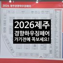 경향 | (서귀포)2026 제주 경향하우징페어 후기 솔직히 실망했던 2026 제주 건축박람회