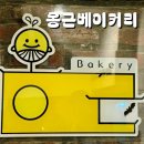 구미 빵집 옹근베이커리 소금빵 추천