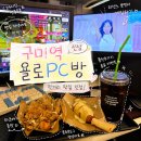 제로플러스PC방 | 구미피시방 욜로PC방 구미역점, 평일 저녁에도 만석이었던 이유