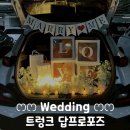 💍W03🤍 셀프 트렁크 프로포즈 준비과정 대방출! 답프로포즈 완벽하게 성공했어요 (소형 SUV)