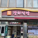 [ 전라도 여행 ] 법성포 영광 보리굴비 강화식당 후기!