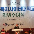 경산시 시민회관 대강당 | 한국복지사이버대학교 졸업식