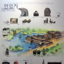 황성공원 궁도장 서쪽 화장실 | 신라의 동궁(東宮) 임해전지(臨海殿址)와 월지(月池)