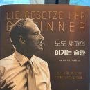 2025년 9월 이 달의 책1 <이기는 습관> 독서 후기