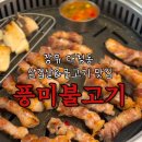 풍미 | [장유대청동맛집] 구워주는 김해 삼겹살 맛집 풍미불고기 솔직 후기