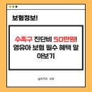 청구어린이집 | 수족구 진단비, 보험 청구 가능한가요? A부터 Z까지 총정리!