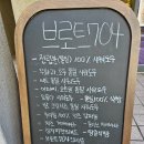 서울숲 빵맛집 브로트704 베이커리 (소금빵 식빵 사워도우 후기)
