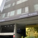 그녀의정원여성의원 이미지