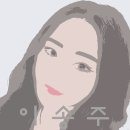 송*주 이미지