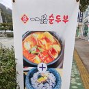 장가네일품순두부 거제고현점 의 매생이순두부