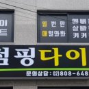 열매점핑허브다이어트 이미지