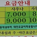 태영사우나 한증막 이미지