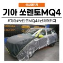 성도자동차공업사 - 시흥시 오동마을로 123 | [화성동탄 수원]동탄 신차패키지 잘하는 곳 추천 기아 쏘렌토 시공 후기