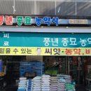 만물농약사 이미지