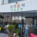 강릉시리즈5 강문해변소품샵 오리둥지 솔직후기 기록 :)