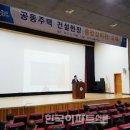 부영아파트 부실공사 특별점검, 남경필 경기도지사 직접 나섰다 이미지