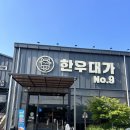 성공한우 | 광양 한우 대가 ㆍ친정 아빠 칠순 잔치 가족 모임 성공 후기ㆍ한우대가No9