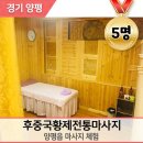 후중국황제전통마사지