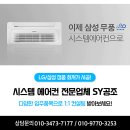 에스와이공조