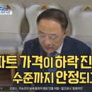 김진 앵커 "아파트 가격 하락 진입 직전은 무슨 말입니까" 이미지