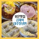 김세복대추밀냉면 이미지