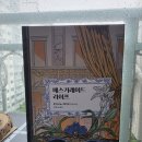라이프추리 | 일본 추리·미스터리 장편소설 "매스커레이드 라이프" 서평