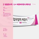 엘지포멕스 | [당일현수막](안산) 업무협약·후원 현수막 당일 맞춤 제작 후기 : LG U+ 씨앤씨커뮤니케이션
