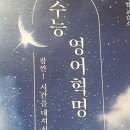 수능영어혁명영어교습소 | 대치동영어학원, 수능영어혁명영어교습소에서 수업받은 후기