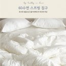 봄여름가을겨울 함께 해요 사계절 차렵이불 추천 best 5, 4편
