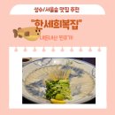 한세희복집 이미지