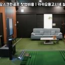 카카오스크린골프 네이버블로그