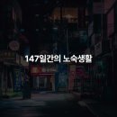 밴드 피노키오 8대 보컬 황가람의 〈나는 반딧불〉 — 147일 노숙·39살 첫 오디션·중식이와의 만남...