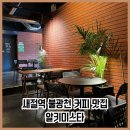 알키미스타