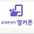 대구휴대폰성지옆커폰통신골목점 이미지