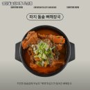첨단돌솥감자탕 도산점 이미지