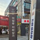 쭈꾸미대통령 - 의정부시 평화로542번길 7-9 | 의정부역 맛집 | 의정부 쭈꾸미 맛집 '쭈꾸미대통령' 쭈꾸미대창 솔직후기