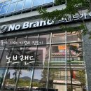 노브랜드 양산물금점 이미지