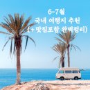 표선면 표선리 600-8 | 6월 7월 국내여행지 추천 TOP 10 | 여름휴가 맛집까지 완벽정리