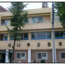 새나루공동체 이미지