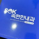 주안상쾌한속내과의원 이미지