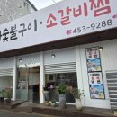 분자숯불갈비 이미지