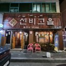 경산 옥산동 옥산2지구 맛집 선비고을 : 다양한 메뉴를 즐길수 있는 곳 : 솔직후기