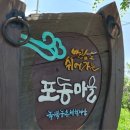 포동마을 이미지