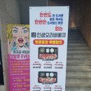 인생오리바베큐 위례점