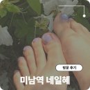 오늘도 네일 혜 | 동래 미남역 네일샵 네일혜 가성비 좋은 2만원 손젤 3만원 발젤