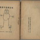 [기획 연재-지면 수장고 ㉒] 6.25 전쟁 중 발간된 『민주고발』, 『전선문학』, 『시와 시론』