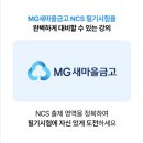 실전마을 | 새마을금고시험 | 취업동스쿨 2026 MG새마을금고 솔직 후기
