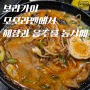 모모씨푸드 | 🍜 보라카이 모모라멘 솔직 후기｜새벽 3시까지 하는 일본라멘 맛집