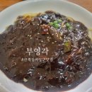 마차이짬뽕(산격점) | 산격동 짜장면맛집 배달전문점 복현오거리 경북대학교 부영각